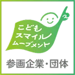 こどもスマイルムーブメントのロゴ画像