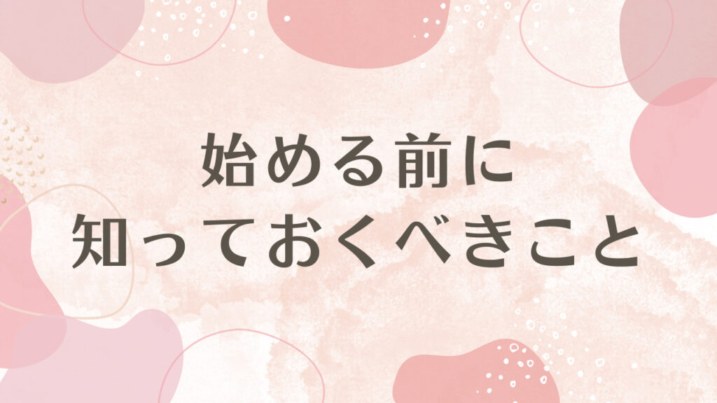 内職・在宅ワークを始める前に知っておくべきこと