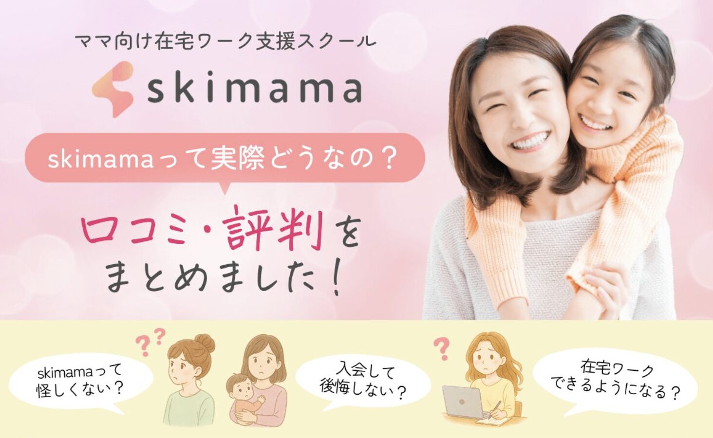 skimama　口コミ